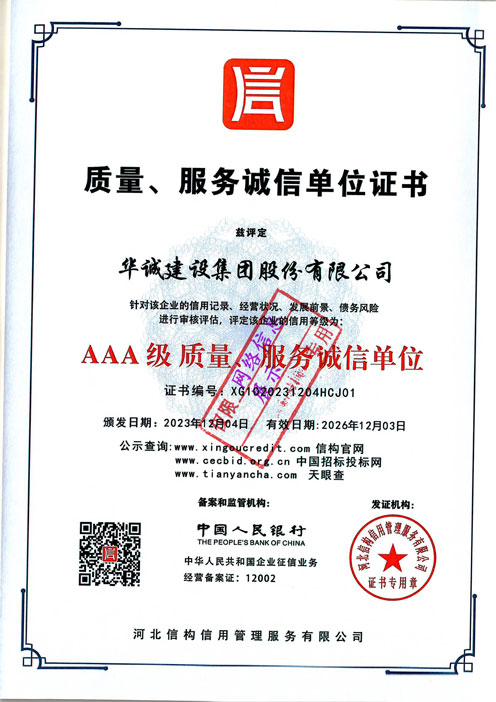 16251480.jpg 25-質(zhì)量服務(wù)誠信單位證書.jpg