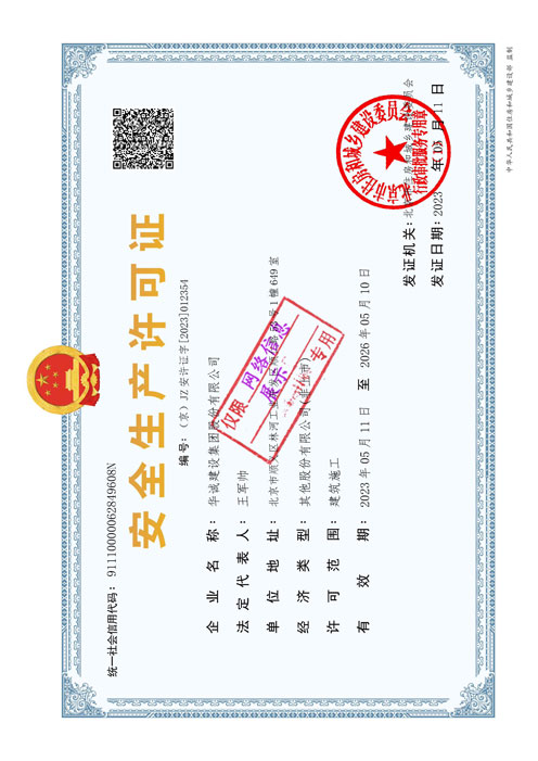 安全生產(chǎn)許可證