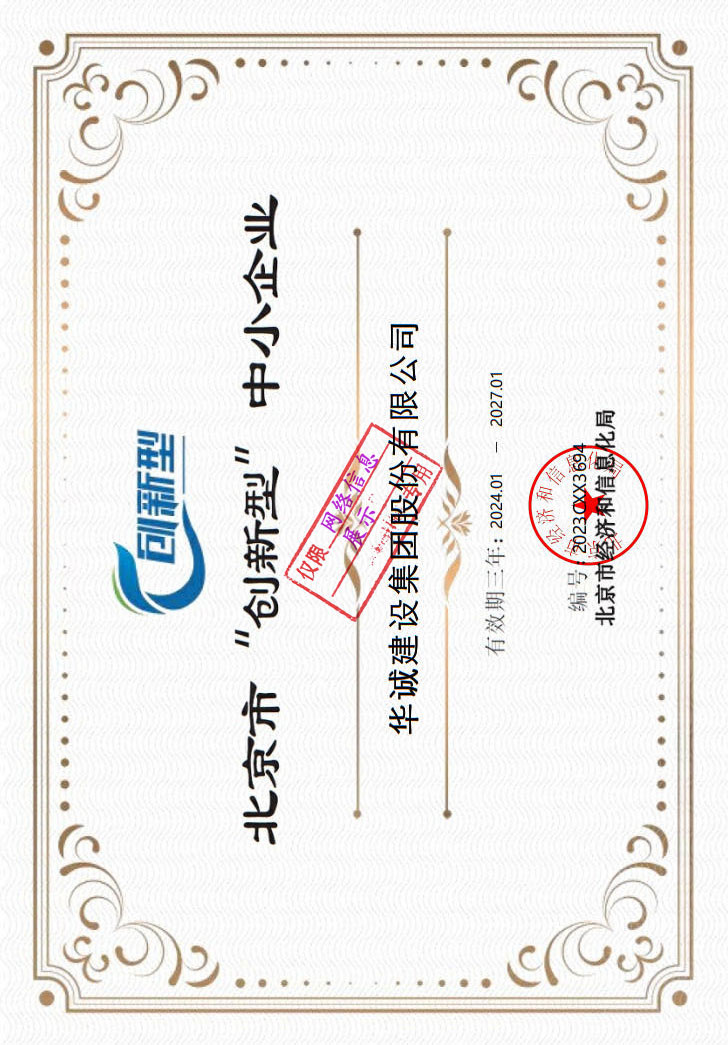 北京市創(chuàng)新性中小企業(yè)