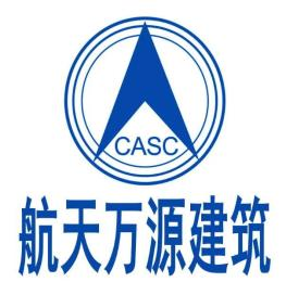 航天萬(wàn)源建筑
